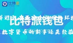 TPWallet（TPWallet）是一款数字货币钱包