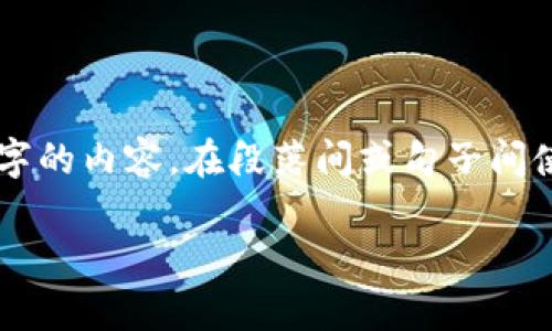 思考一个的,加入时间敏感词汇(如“立即”“现在”“2025必看”),促使读者点击,放进biao ti/biao ti标签里,和4个相关的关键词 用逗号分隔,关键词放进/guanjianci标签里,在展开详细介绍,写不少于2200个字的内容,在段落间或句子间使用逻辑连接词(如“因此”“然而”“此外”),确保内容流畅,增加语言的多样性、情感化表达、个性化细节和文化关联性,使文本更接近人类创作的自然风格,降低AI生成内容的机械感,分段加上标签,段落用标签表示
2025必看:立即下载OKPay数字钱包IOS版,畅享智能理财新体验