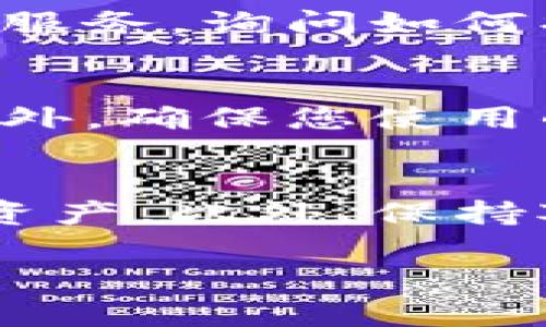 要查找数字钱包编号，您可以按照以下步骤进行操作。这些步骤适用于多种常见类型的数字钱包，包括加密货币钱包和电子支付钱包等。

步骤1：确定您的数字钱包类型
首先，您需要确定自己使用的是哪种数字钱包。不同的钱包可能在查找编号时有所不同。例如，区块链钱包（如比特币钱包、以太坊钱包等）和集中式支付钱包（如PayPal、支付宝等）在操作上都会有所区别。在继续之前，请确认您的钱包类型。

步骤2：登录您的数字钱包账户
无论您使用的是移动应用还是网页版本，登录到您的数字钱包账户是非常重要的。这是您查找钱包编号的第一步，因此请确保您输入正确的登录凭证。此外，为了确保安全，确保您是在安全的网络环境下进行操作。

步骤3：查找钱包地址或编号
在成功登录后，大多数数字钱包会在主界面上显示您的钱包地址或编号。通常，这个地址是一个由字母和数字组成的字符串。对于加密货币钱包，您可以在“我的钱包”或“账户”部分找到这个地址；而对于电子支付钱包，这个编号可能会被称为“账户ID”或“用户编号”。

步骤4：使用相关功能
如果您在主界面未能找到钱包编号，许多数字钱包还提供了“设置”或“账户信息”功能，您可以在这里找到您的钱包编号。此外，有时通过“收款”功能，您也可以查看到您的钱包地址。

步骤5：查看帮助文档或联系客服
如果您仍然无法找到钱包编号，建议查看钱包应用或服务的帮助页面，通常会有详细的用户指南。如果必要，您可以联系客户服务，询问如何找到您的钱包编号，他们会提供具体的指导。

注意事项
在查找和分享您的数字钱包编号时，请务必小心。尽量不要将钱包地址分享给不可信的第三方，以防止潜在的诈骗或盗窃。此外，确保您使用的是官方渠道，以避免上当受骗。

总结
查找数字钱包编号的过程相对简单，但务必要小心操作。在了解各种类型的数字钱包及其功能后，您就能更有效地管理您的资产。此外，保持对钱包安全的重视，可有效降低风险。如果您对特定钱包的操作有疑问，建议查阅相关的官方资源，确保信息的准确性。

以上就是查找数字钱包编号的步骤和注意事项，希望能帮助到您。