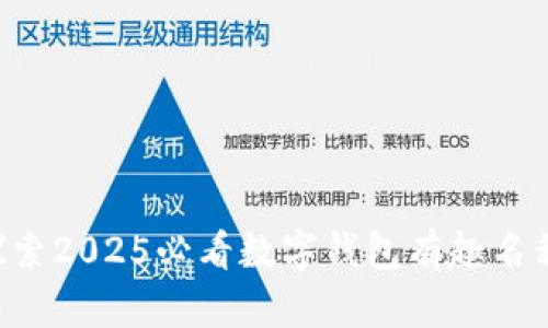 立即探索2025必看数字钱包有趣名称大全!