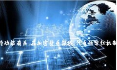 由于您提到的内容涉及到特定加密货币