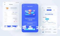 立即探索TPWallet资金池界面，2025必看的