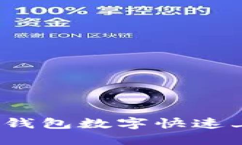 2025必看:如何让微信钱包数字快速上涨,立即掌握理财秘诀