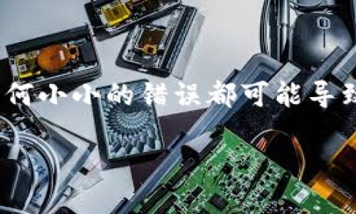 如何将TP Wallet中的币转到抹茶交易所

在数字货币的世界中，转账和交易是日常操作之一。许多投资者和交易者希望能够方便地将数字资产从一个钱包转移到另一个平台，尤其是在进行交易或投资时。TP Wallet作为一款用户友好的数字资产钱包，允许用户存储多个种类的加密货币，而抹茶（MEXC）则是一家广受欢迎的交易所，提供多种数字货币的交易选项。那么，如何将币从TP Wallet转移到抹茶交易所呢？接下来，我们将详细介绍这个过程，并确保步骤简单易懂。

第一步：准备工作

在开始转账之前，有几个准备工作是必要的。首先，确保你的TP Wallet中有你想要转移的加密货币。同时，确认你已经在抹茶交易所创建了帐户，并完成了必要的验证。你还需要确认抹茶所支持的币种，因为并不是所有的加密货币都可以在这个交易所进行交易。

例如，如果你希望转账的是USDT（泰达币），你需要确保抹茶交易所支持USDT的充值。如果不确定，可以访问抹茶的官方网站，查看它们支持的币种列表。此外，确保TP Wallet和抹茶交易所的网络类型相匹配，比如 ERC20、TRC20等网络。

第二步：获取抹茶的充值地址

接下来，需要在抹茶交易所获取你的充值地址。这是将币转到抹茶的关键步骤，因为，每个用户和每种币种在抹茶都有独特的充值地址。

登录你的抹茶账户，进入“钱包”或“资产”页面，然后选择“充值”。在这里，你可以选择你想要充值的加密货币，比如USDT。系统会生成一个唯一的充值地址，通常是以字母和数字组合而成的长串字符串。请务必仔细复制这个地址，确保没有任何错误。因为一旦错误发送到错误地址，资产可能会永久丢失。

第三步：访问TP Wallet并发起转账

在获取到抹茶的充值地址后，打开TP Wallet，选择你希望转出的币种，比如USDT。找到“发送”或“转账”按钮，点击后将出现新的发送界面。

在发送界面中，粘贴之前复制的抹茶充值地址。接着，输入你希望转账的数量。在选择币种和数量时，请始终检查，并确保发送的金额不会超过你TP Wallet中的余额。此外，你应该考虑转账的手续费，确保你的资产足够覆盖转账费用。

第四步：确认信息并发送

在输入全部信息后，仔细检查每一项，确保地址、数量和币种都正确无误。确认无误后，点击“发送”按钮。你的转账请求将在TP Wallet中被处理，这个过程可能需要数分钟，具体时间取决于区块链网络的拥堵情况。

一旦转账完成，TP Wallet通常会给出通知，显示转账成功。值得注意的是，转账的记录也可以在你的TP Wallet中找到，供你查阅。

第五步：在抹茶查看到账情况

转账成功后，稍等片刻，回到抹茶交易所查看你的资产是否到账。登录抹茶账户，导航到“钱包”或“资产”页面，查看充值记录。一般来说，如果转账顺利，资产会在几分钟内到账。

如果你看到资产已经到账，那么恭喜你，你成功地将币从TP Wallet转移到了抹茶交易所！但如果你的资产没有出现，可能需要耐心等待一段时间，或者检查转账记录，确保一切操作都正确无误。

常见问题解答

在将TP Wallet中的币转移到抹茶的过程中，用户可能会遇到一些常见的问题。以下是一些常见的疑问和建议的解决方案。

1. 转账速度慢怎么办？

转账的速度通常取决于网络的拥堵程度。如果网络较忙，可能会导致交易确认时间延长。在这种情况下，耐心等待是必要的。你也可以通过区块链浏览器检查交易的状态，确认交易是否已经被网络处理。

2. 是否可以取消转账？

一旦你确认并发送了转账，通常是无法取消的。因此，在发送之前，请务必仔细核对所有信息。

3. 万一转账失败该怎么办？

如果转账过程中出现错误，检查是否是充错地址或币种。如果你的资产在TP Wallet中仍然显示，可能是由于网络问题造成的，你可以再尝试一次。如果资产已经被发送到错误地址，则可能无法恢复。

总结

将TP Wallet中的币转移到抹茶交易所是一个相对简单的过程，只需按照上述步骤进行操作。然而，作为一个用户，你始终需要保持谨慎，确保每一步操作都是准确的。尤其是在确认地址、币种和金额时，任何小小的错误都可能导致资产的损失。保持安全意识，选择知名、可信的交易平台，以保障你的资产安全和个人信息隐私。

希望这篇文章能够帮助你顺利将币转移到抹茶交易所。如果你有更多的问题，建议查看TP Wallet和抹茶的官方网站，获取最新的信息和支持。祝你交易愉快，投资顺利！