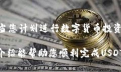 toptpwalletusdt划转ht的详细指南/topTP Wa