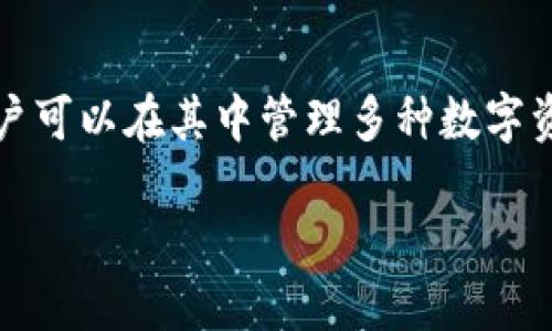 在这里,我将为您详细介绍如何在TPWallet断开授权。TPWallet是一个多链加密钱包,用户可以在其中管理多种数字资产。断开授权可以帮助用户保护其资产安全,尤其是在与去中心化应用(DApp)交互之后。
### 立即了解!如何在TPWallet中快速断开授权