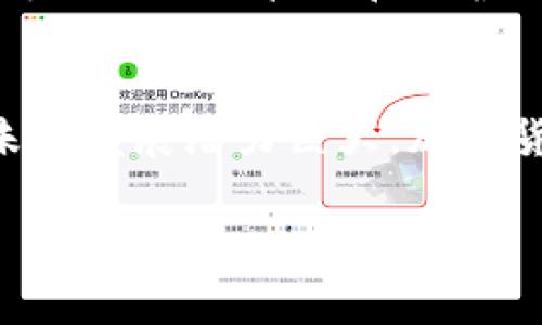 将Doge币放入TPWallet，首先需要确保你拥有TPWallet应用，并且已经创建了一个钱包。接下来，我们将详细介绍整个过程，包括需要注意的步骤和重要事项。

第一步：下载并安装TPWallet
首先，你需要在你的手机或平板上下载TPWallet应用。可以在各大应用商店中搜索“TPWallet”并下载安装。TPWallet是一款支持多种加密货币的钱包，界面友好，安全性高，非常适合新手和老手使用。

第二步：创建或导入钱包
安装完成后，打开TPWallet应用。如果你是第一次使用，可以选择“创建新钱包”，按照提示设置你的钱包名称和密码。同时，系统会生成一组助记词，用于恢复钱包。请务必妥善保管这组助记词，如果丢失就无法恢复钱包中的资产。
如果你已经有其他钱包，可以选择“导入钱包”，输入你的助记词或私钥即可。

第三步：获取Doge币
在将Doge币存放到TPWallet之前，你需要确保自己有Doge币。你可以通过以下几种方式获取Doge币：
ul
  listrong购买Doge币：/strong你可以通过加密货币交易所（如Binance、Huobi等）购买Doge币，并选择将其提取到你的TPWallet地址。/li
  listrong兑换其他加密货币：/strong如果你已经拥有其他加密货币，可以使用交易所将其兑换为Doge币。/li
  listrong接受Doge币支付：/strong如果你经营线上商店，也可以选择接受Doge币作为支付方式。/li
/ul

第四步：取得TPWallet的Doge币地址
在TPWallet中，找到Doge币的选项，点击进入后，会显示你的Doge币钱包地址。这个地址通常以“D”开头，它是你接收Doge币的唯一标识。
请确保复制正确的地址，在转账时可以直接粘贴，避免因手动输入出现错误。

第五步：将Doge币转入TPWallet
接下来，你需要将Doge币转入到你的TPWallet。不同的交易所操作略有不同，但大体流程是相似的:
ul
  li登录你所使用的加密货币交易所账户。/li
  li找到“提币”或“提现”选项，选择Doge币。/li
  li粘贴你从TPWallet复制的Doge币地址，填写转账金额。/li
  li确认转账信息无误后，提交转账申请。/li
  li根据平台提示进行身份验证（如需要），并等待转账成功。/li
/ul

第六步：确认Doge币到账
提现申请提交后，你可以在TPWallet中查看是否成功到账。一般情况下，Doge币的转账确认是比较快的，通常几分钟内就可以看到。你也可以在交易所中查看转账的状态，确保交易成功执行。

注意事项
在将Doge币转入TPWallet时，有几个重要事项需要注意：
ul
  listrong确保地址正确：/strong在转账前一定要核对Doge币地址，错误的地址会导致资产丢失。/li
  listrong了解费用：/strong不同交易所的转账费用不同，了解相关费用可以帮助你更好地规划你的转账。/li
  listrong保持软件更新：/strong定期更新TPWallet应用，以确保你使用的是最新版本，增强安全性能。/li
/ul

总结
将Doge币存放到TPWallet是一个简单的过程，只需几个步骤就可以完成。通过以上步骤，你可以轻松将Doge币转入TPWallet，享受安全便捷的加密货币存储体验。
如有任何疑问，建议查看TPWallet官方网站或相关的用户社区，以获取更多信息和帮助。通过使用合适的钱包和安全的操作方式，可以更好地管理和保护你的加密资产。

未来的展望
随着加密货币的日益普及，越来越多的人开始关注如何安全地存储和管理他们的资金。TPWallet作为一个多功能的移动钱包，其未来发展潜力巨大。加密货币市场也持续变动，新的机会和挑战在不断出现，因此了解使用携带钱包的正确方式，能够帮助你在投资和理财时更加得心应手。

TPWallet,Doge币,加密货币,移动钱包/guanjianci