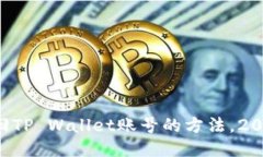立即找回TP Wallet账号的方法，2025必看