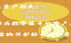 在区块链领域，了解数字资产的流动是
