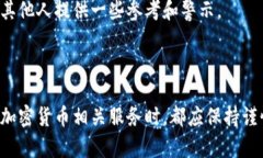 关于“tpwallet骗局被抓了吗”这个问题