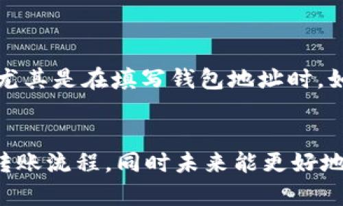 将HT（Huobi Token）转入TP Wallet的过程相对简单，但需要仔细遵循每一个步骤以确保资金的安全。以下是一个详细的指南，帮助你将HT转入TP Wallet。

步骤一：准备工作
在开始转账之前，确保你拥有以下几个条件：
ul
    li一个TP Wallet账户。如果尚未注册，请先下载TP Wallet应用并创建一个账户。/li
    liHuobi交易所账户，并且你的HT已经存入其中。/li
    li确认你的TP Wallet地址，以确保转账时输入正确。/li
/ul

步骤二：获取TP Wallet地址

    打开TP Wallet应用，找到“接收”或“充值”功能，选择HT作为你要接收的Token。应用将会显示一个唯一的钱包地址。复制这个地址，确保没有任何错误，因为如果地址错误，转账的资金可能会丢失。


步骤三：登陆Huobi交易所

    使用你的账户信息登陆Huobi交易所。如果你还没有账户，记得完成注册和身份验证过程。


步骤四：开始提现HT

    在Huobi交易所内，找到“资产”一栏，然后点击“提现”。在提现页面，你需要选择要提现的数字资产，即HT。在输入框中粘贴你之前复制的TP Wallet地址。同时，务必检查一下地址是否正确，确保没有任何遗漏或错误。


步骤五：确认提现细节

    一旦你输入了TP Wallet的地址，Huobi会要求你确认提现的数量、地址和其他相关信息。请仔细核对所有信息，确保一切准确无误。特别是转账数量与地址。确定无误后，点击“提交”来进行下一步。


步骤六：完成身份验证

    为了保护账户安全，Huobi可能会要求你进行身份验证，这通常包括邮箱或短信验证码。根据提示完成验证过程，以确保你的提现请求被处理。


步骤七：查看提现状态

    提交提现请求后，你可以在Huobi的交易记录中查看提现状态。通常情况下，提现会在几分钟到几十分钟内处理完毕，但也可能因为网络拥堵或其他因素有所延迟。


步骤八：确认TP Wallet到账

    在完成提现后，打开TP Wallet，查看你的余额。如果提现成功，HT会迅速出现在你的TP Wallet账户中。如果没有到账，请稍等一段时间，或重新检查Huobi的提现状态。


常见问题解答

    strong问：如果转账时出错，资金会怎么办？/strongbr
    答：如果转账时地址输入错误，资金可能无法恢复。因此，在进行转账前，一定要仔细检查地址的准确性。


    strong问：转账费用是多少？/strongbr
    答：每次提现都会有一定的网络手续费，这个费用由网络情况和Huobi平台规定的手续费决定。在发起提现时，Huobi会提示相关的费用信息。


    strong问：提现时间多长？/strongbr
    答：通常情况下，HT的提现处理速度比较快，几分钟内即可到账，但在网络拥堵的情况下，可能会有所延迟。


结语

    通过以上步骤，你应该能够顺利地将HT转入TP Wallet。虽然过程相对简单，但请务必确保每一步都仔细操作，尤其是在填写钱包地址时。如果你在操作过程中遇到问题，不妨参考TP Wallet和Huobi的官方支持文档，他们通常会提供更详细的帮助和指导。


随着数字货币的普及，了解如何有效、安全地管理你的资产是非常重要的。希望这篇指引能够帮助你顺利完成HT的转账流程，同时未来能更好地进行数字资产的交易和管理。