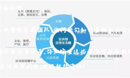 数字钱包编号通常与特定的区块链或加密货币相关，因此查找方式可能会因钱包类型而异。以下是一些查找数字钱包编号的常用方法：

### 1. 使用钱包应用程序
大多数数字钱包应用程序（如Coinbase、MetaMask、Trust Wallet等）都会在其用户界面中显示你的钱包地址或编号。通常，你可以在主页或钱包设置中找到这些信息。

### 2. 登录钱包账户
如果你的数字钱包是基于在线服务（如交易所），你只需登录你的账户，然后在账户概览或资产部分查找钱包地址。

### 3. 通过区块链浏览器
如果你已经知道你的数字钱包地址，也可以使用区块链浏览器来进一步查找信息。例如：
- 对于比特币，你可以使用Bitcoin Blockchain Explorer（如Blockchain.com）。
- 对于以太坊，你可以使用Etherscan等。

在这些浏览器中，输入你的钱包地址即可查看相关的交易记录和余额。

### 4. 联系客服支持
如果以上方法无法找到你的数字钱包编号，可以联系钱包服务的客服支持团队，询问他们如何查找相关信息。

### 5. 查看电子邮件或交易记录
如果你曾通过电子邮件收到过数字钱包的相关信息，如注册确认或交易记录，仔细审查这些邮件可能会找到你的钱包编号。

通过以上方法，你应该能够顺利查找你的数字钱包编号。若有其他相关问题，欢迎继续咨询！