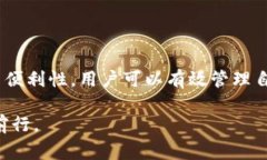 在加密货币领域，关于某个币种是否正