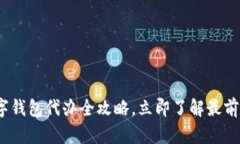 2025必看：公户数字钱包代办全攻略，