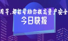 在使用TPWallet这个数字钱包时，有几个