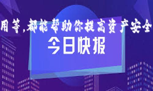 在使用TPWallet这个数字钱包时，有几个关键点需要注意。TPWallet是一个去中心化、跨平台的加密钱包，支持多种数字资产的管理与交易。不过，在使用过程中，我们应当意识到一些潜在的风险和注意事项，确保安全和高效的操作。以下是一些重要的注意事项：

1. 确保下载官方版本
在下载TPWallet之前，请确保你从官方渠道获取该钱包的应用程序。非法版本或假冒的应用可能会存在安全隐患，导致资产丢失或数据泄露。

2. 保留私钥和助记词
在使用TPWallet时，私钥和助记词是你资产安全的重要保障。务必妥善保存这些信息，切勿与他人分享。如果你丢失了这些信息，将无法找回钱包中的数字资产。

3. 定期更新应用程序
为了确保你使用的TPWallet始终保持安全和高效，定期检查并更新到最新版本是非常重要的。开发者会定期发布更新，修补安全漏洞，并增强用户体验。

4. 使用强密码
当你设置TPWallet账户时，务必设置一个强密码。这意味着使用字母、数字和特殊字符的组合，避免使用简单或常见的密码。强密码可以有效防止未授权访问。

5. 小心钓鱼攻击
互联网环境中存在许多钓鱼攻击，黑客会通过伪造网站或恶意链接来窃取你的钱包信息。因此，进入任何涉及TPWallet的链接或网站时，请仔细检查其网址是否正确，以确保不是假冒网站。

6. 熟悉交易费用
在TPWallet内进行交易时，需了解相应的交易费用。这些费用可能因网络拥堵而变化，因此在进行大额交易之前，建议查看当前的费用情况，以避免多支付。

7. 保持警惕的安全意识
在进行加密货币交易时，保持安全意识至关重要。无论是线上交易、投资，还是资产管理，务必保持对潜在安全威胁的警惕，定期审查自己的交易记录和资产状况。

8. 使用多重身份验证
为了进一步增加账户的安全性，建议开启多重身份验证（2FA）。即使你的密码被盗，黑客也需要额外的验证步骤才能访问你的账户，提高安全性。

9. 了解支持的资产
TPWallet支持多个加密资产，使用前最好了解你的主要目标资产是否受到支持。通过查看官方资料和社区讨论，可以获得更多关于某种资产的信息。

10. 保持合理的资产分配
将所有资产集中于一个钱包中并不明智。建议合理分配资产，必要时将部分资产存放于冷钱包中，以增强安全性。在需要使用时，将所需金额转入TPWallet即可。

11. 参加社区交流
加入TPWallet的用户社区非常重要。通过参与讨论，能够实时获取最新动态、技巧与建议。这不仅有助于提高自身的使用技巧，也可以避免一些常见的使用错误。

12. 警惕投资风险
使用TPWallet进行投资前，务必了解相关项目的风险。所有投资都存在风险，特别是在加密货币市场，波动性大、风险也随之增加。要理性投资，根据自己的风险承受能力做出选择。

总结
总的来说，使用TPWallet进行数字资产管理时，有几个重要的注意事项需要牢记。确保下载官方版本，妥善保存私钥和助记词，定期更新应用程序，使用强密码，警惕钓鱼攻击以及交易费用等，都能帮助你提高资产安全和使用体验。此外，参与社区交流、熟悉支持的资产、合理分配投资等，也都是使用TPWallet过程中的重要环节。最重要的是，我们要始终保持警惕，意识到市场的动态变化，做到理性投资。

希望这些注意事项可以帮助你在使用TPWallet的过程中更加安全和高效！