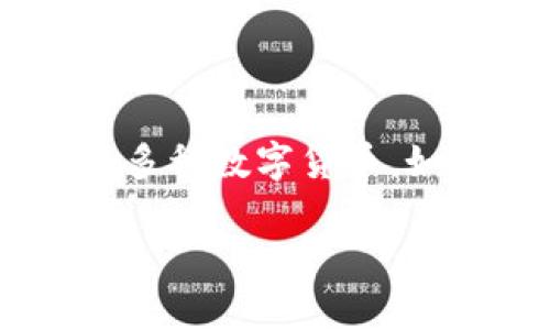 数字钱包LD通常指的是一种数字支付工具或平台，用于存储和管理用户的虚拟货币或数字资产。具体而言，这类钱包通常支持多种数字货币，如比特币、以太坊等，同时也可能支持一些非同质化代币（NFT）。使用数字钱包，用户可以方便地进行在线支付、资产管理和交易。

如果您需要更详细的介绍，请提供更多上下文或特定问题，以便我能更好地回答您的疑问。
