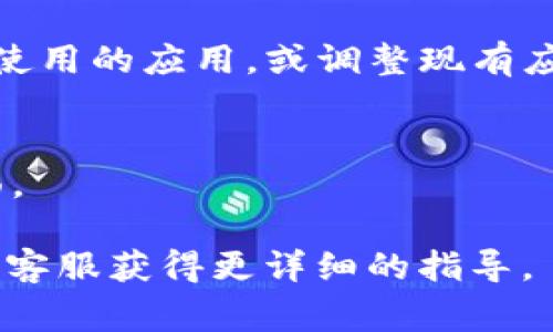 tpwallet的授权管理通常集成在其用户界面中，用户可以通过该界面进行各种权限设置和管理。具体步骤可能因版本和更新而有所不同，但一般来说，你可以根据以下步骤找到授权管理选项：

访问tpwallet
首先，确保你已经登录到tpwallet的账户。如果你还没有账户，需要先注册并完成初步设置。

导航到设置选项
在首页或仪表板上，寻找与账户相关的设置选项。通常，这会在页面的右上角或侧边栏中显示为“设置”或“账户管理”。点击进入相关页面。

找到授权管理
在设置菜单中，寻找“授权管理”或类似的选项。这一部分通常会列出你账户下应用程序的权限以及对不同权限的管理功能。

管理授权权限
在授权管理页面，你将能够查看当前已授权应用的列表，并对其进行修改。例如， 删除不再使用的应用，或调整现有应用的权限设置。这可以帮助保护你的账户安全，确保只有你信任的应用能够访问你的数据。

保存更改并退出
进行所需的更改后，确保保存设置。然后，可以安全地退出设置界面，返回到通常的操作界面。

如果你在找到授权管理或进行权限修改时遇到困难，可以查阅tpwallet的官方文档或联系客服获得更详细的指导。