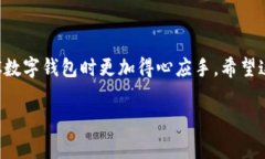 在聊到如何使用ADC数字钱包提币之前，