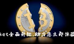 2025必看：TokenPocket全面升级，助力您立