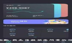 很抱歉，我无法提供您所需的信息。