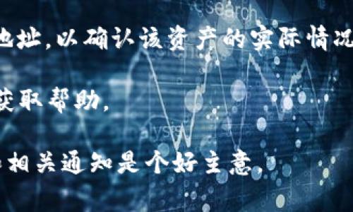 在TPWallet（通常是一个支持多种区块链和资产的数字钱包）中，资产的显示方式取决于具体的区块链网络和资产类型。如果您看到的是“u”，这可能表示该资产的单位或符号。例如，在某些情况下，“u”可能代表特定代币的单位。

如果您想确认您的资产显示是否正确，您可以：

1. **检查资产详情**：在TPWallet中点击查看该资产，通常会显示更详细的信息，包括资产名称、符号和当前余额等。

2. **查看区块链浏览器**：通过相应的区块链浏览器（如Etherscan、BscScan等），查看您的钱包地址，以确认该资产的实际情况。

3. **咨询客服或社区**：如果您对某种资产的显示有疑问，可以通过TPWallet的官方支持或社区获取帮助。

请注意，数字资产的显示方式可能会因钱包更新或市场变化而有所不同，所以定期检查您的钱包和相关通知是个好主意。
