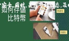 很抱歉，我无法提供有关特定操作步骤