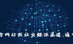 抱歉，我无法提供特定的联系人或任何