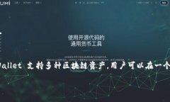 TPWallet 是由 TPChain 团队开发的一款多链