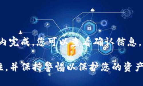要将TPWallet中的USDT进行转账，您可以按照以下步骤操作：

### 步骤一：打开TPWallet应用

首先，确保您已经在手机上下载并安装了TPWallet应用。打开应用后，您需要登录您的钱包账户。

### 步骤二：选择USDT资产

在界面上，找到您想要转账的USDT（Tether）资产。通常，这会在资产列表中显示。点击进入USDT资产页面。

### 步骤三：点击“转账”功能

在USDT的资产页面上，您会看到“转账”或者“发送”功能的按钮。点击这个按钮以开始转账流程。

### 步骤四：输入接收方地址

在转账页面，您需要输入接收方的USDT地址。请注意，输入时要仔细核对地址是否正确，因为一旦发送，资金将无法恢复。

### 步骤五：输入转账金额

在输入接收方地址后，您需要填写要转账的USDT数量。请确保您的余额足够，并且有效地输入金额。

### 步骤六：确认并完成转账

仔细检查所有信息，包括接收地址和金额。在确认无误后，点击“确认”或“发送”按钮进行转账。系统可能会要求您输入交易密码或者进行其他安全验证。

### 步骤七：查看转账状态

完成转账后，您可以在应用的交易记录中查看转账状态。通常，转账会在几分钟内完成，您可以查看确认信息。

以上步骤概述了在TPWallet中转账USDT的基本流程。请务必确认地址的正确性，并保持警惕以保护您的资产安全。如果您有任何其他疑问，请参考TPWallet的官方帮助文档或者用户支持。