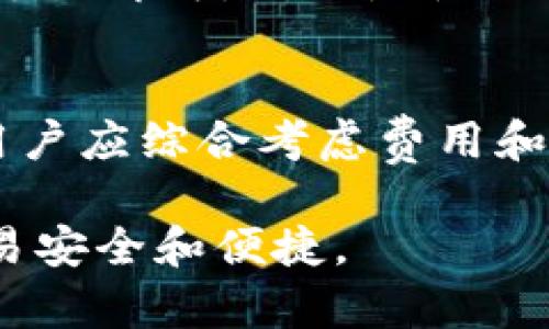 在TPWallet中购买数字货币时，通常并不限制只能使用BNB（币安币）。TPWallet是一款多链数字货币钱包，支持多种区块链网络和多种币种。用户可以通过不同途径进行交易和购买，具体如下：

多种支付方式
TPWallet支持多种支付方式，用户不仅可以使用BNB购买其他数字货币，还可以根据平台的支持情况，使用其他主流加密货币，如ETH（以太坊）、BTC（比特币）等。用户在选择购买方式时，可以查看TPWallet具体的交易功能和支付选项。

购买方式的灵活性
另外，TPWallet可能会与其他交易所或兑换平台合作，提供更多的支付选择，这样用户在购买数字货币时会更加灵活。如果你希望使用不同的币种进行购买，可以在TPWallet的界面上查看可用的支付方式。

交易过程的简单化
大多数情况下，用户在TPWallet中购买币时，只需选择好想要购买的币种和数量，然后按照系统提示完成支付即可。无论是使用BNB还是其他币种，整个交易过程通常较为简单，适合新手用户。

费用和潜在风险
然而，在购买数字货币时，用户也需注意相关的交易费用。在不同支付方式下，费用可能会有所不同，因此用户应综合考虑费用和安全性。此外，数字货币市场波动较大，用户在进行投资决策时，应保持谨慎，了解市场动态，避免盲目跟风。

综上所述，在TPWallet中购买币并非只能使用BNB，用户可以根据需要选择适合自己的支付方式，确保交易安全和便捷。