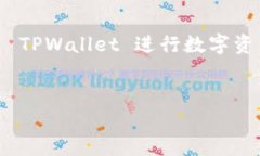 打开 TPWallet 的步骤相对简单，以下是