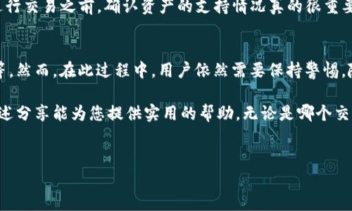 tpwallet进不了交易所的原因及解决方案
近年来，随着区块链技术的迅猛发展，越来越多的加密钱包和交易所纷纷涌现于市场。然而，使用这些工具时，我们有时会面临一些问题，比如“tpwallet进不了交易所”，这无疑让许多用户感到困惑和焦虑。那么，是什么原因导致tpwallet无法正常进入交易所？我们该如何解决这些问题呢？本文将为您详细分析。

一、tpwallet简介
tpwallet是一款面向区块链用户的数字资产钱包，它支持多种主流加密货币的存储与管理。用户可以通过tpwallet便捷地进行各种交易、转账和资产管理。此外，它还提供了较高的安全性，用户可以通过多重签名、冷钱包等技术来保护自己的资产。

二、tpwallet进不了交易所的常见原因
虽然tpwallet在功能上十分强大，但在实际使用过程中，当用户尝试将其资产转入某个交易所时，却可能会遭遇一些障碍。我们总结了几个常见原因：
1. **网络问题**：有时候，网络不稳定可能导致交易请求未能成功发送。这类问题通常可以通过检查网络连接或更换网络环境来解决。
2. **交易所限制**：不同的交易所对于资产的来源和类型有不同的规定，有些可能不支持特定的钱包，甚至可能禁止某些资产的交易，用户在使用前需详细阅读相关政策。
3. **钱包版本过旧**：tpwallet的版本若为过旧，可能会与交易所的最新要求不兼容，建议用户定期更新应用程序，确保使用最新的版本。
4. **区块链问题**：在一些情况下，所使用的区块链可能出现拥堵或技术故障，这也会影响到交易的处理速度和成功率。此时，用户需要耐心等待问题的解决。

三、如何解决tpwallet无法进入交易所的问题
虽然以上问题看起来都很棘手，但其实我们依然有不少解决方案可以一试：
1. **检查网络**：首先，确保您的设备已接入稳定的网络。可以尝试重启路由器或连接至其他网络，例如移动数据、Wi-Fi等。
2. **了解交易所的政策**：在进行交易之前，务必浏览目标交易所的相关政策，确保其支持tpwallet及相关资产，并了解是否有必要的身份验证步骤。
3. **更新钱包**：定期进入tpwallet的官方网站或应用商店，确保您的钱包软件为最新版本，避免因版本过旧而导致的不必要麻烦。
4. **查看区块链状态**：在进行交易之前，可以访问相关区块链的浏览器，检查该网络的状态。如果该区块链存在技术问题，可以稍后再尝试。

四、用户经验分享
在此，我们还总结了一些tpwallet用户在交易过程中遇到的问题和解决经验，供新用户参考：
• **用户A**：我在使用tpwallet转账时经常遇到速度慢的问题。后来发现是因为我在高峰期进行了交易，所以选择在网络较为空闲的时段进行操作，结果顺利了很多。
• **用户B**：我在某个交易所无法使用tpwallet的资产，后来查阅了交易所的公告，发现该交易所不支持我持有的代币。因此，在进行交易之前，确认资产的支持情况真的很重要。

五、未来发展方向
随着区块链技术的不断演进，tpwallet的功能和用途也有望进一步拓展，比如支持更多交易所的接入、安全性和用户体验的进一步等。然而，在此过程中，用户依然需要保持警惕，随时关注钱包和交易所的动态变化。

总结而言，虽然tpwallet进不了交易所的问题可能让用户感到烦恼，但了解问题来源及解决方法后，许多困难都能迎刃而解。希望上述分享能为您提供实用的帮助。无论是哪个交易所，始终保持对市场动态和技术发展的敏锐观察，积极应对潮流变化，才能更好地在数字资产管理的道路上闯出一片天地。

tpwallet, 区块链, 加密货币, 交易所/guanjianci
立即解决！tpwallet进不了交易所的原因和解决方案