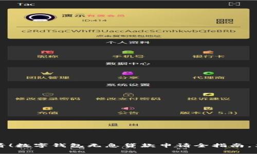 2025必看!数字钱包无息贷款申请全指南,立即了解!