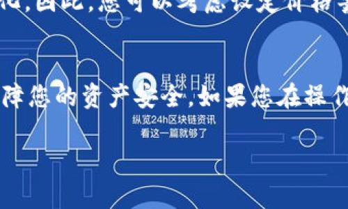要卖出TPWallet中的加密货币，您可以按照以下步骤操作。TPWallet是一款支持多种数字资产的钱包，在管理和交易您的加密货币时提供了便捷的体验。请确保您熟悉各种区块链和交易所的基本知识，以下是具体的步骤：

步骤一：打开TPWallet
首先，您需要在手机或电脑上打开TPWallet应用程序。如果您还没有下载该应用程序，可以在应用商店进行搜索并下载。打开应用后，登录到您的账户，确保您的钱包已经成功连接到互联网。

步骤二：选择您要卖出的币种
在TPWallet界面上，找到您想要卖出的加密货币。例如，您可能想出售以太坊（ETH）或波场币（TRX）。点击该币种，将其选定。接下来，您会看到该币种的详细信息和交易选项。

步骤三：选择交易选项
在所选择的币种页面，通常会有“出售”或“交易”按钮。点击该按钮后，您会被引导至交易界面。在这里，您需要选择您要出售的币的数量，并且可以查看当前的市场价格。

步骤四：选择交易所
TPWallet通常支持直接交易或通过连接到交易所来出售加密货币。当您选择“出售”选项后，系统可能会要求您选择一个交易所。确保您选择的交易所支持您要出售的币种，并检查交易所的手续费和其他相关信息。

步骤五：确认交易信息
在继续之前，仔细检查您输入的所有交易信息，包括币种、数量和价格。如果一切都正确，您可以点击“确认”或“继续”按钮进行下一步。在确认过程中，钱包可能会要求您输入交易密码以确保安全。

步骤六：等待交易完成
一旦您确认并提交了交易，您需要等待一段时间，以便交易得到确认。在区块链上完成交易可能需要数分钟到数小时，具体时间取决于网络拥堵状况。

步骤七：查看余额
交易完成后，您应该能够在TPWallet中查看余额的更新。如果您成功卖出加密货币，您的法币（如USDT或其他）应已成功到达您的账户。您可以选择将这些法币提现到您的银行账户中。

额外提示
在进行加密货币交易的过程中，确保您了解市场动向以及价格走势。加密市场波动性较大，价格可能会迅速变化。因此，您可以考虑设定价格警报，及时跟进市场信息。此外，确保使用安全的网络环境，避免在公共Wi-Fi下进行交易，以保护您的资金安全。

总结
通过以上步骤，您应该能够顺畅地在TPWallet上出售您的加密货币。记得多多关注市场动态和钱包安全，以保障您的资产安全。如果您在操作过程中遇到任何问题，可以参考TPWallet的官方指南或寻求社区的帮助。

希望这些步骤能帮助您顺利完成在TPWallet上的币种出售。由于市场的快速变动，务必保持警惕，理性投资。