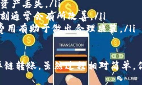 要在TPWallet中进行跨链转币，您可以按照以下步骤进行操作：

步骤一：打开TPWallet应用
首先，请确保您已经在手机上安装了TPWallet应用，并且已经完成了钱包的创建或导入。如果您尚未下载应用，可以前往应用商店进行下载安装。

步骤二：选择转币功能
打开TPWallet后，您会看到主界面。在这里，您需要找到“转账”或“发送”功能。通常在钱包界面中，有一个明显的“发送”按钮。

步骤三：选择跨链转币
在发送界面中，您需要选择「跨链转账」选项。TPWallet支持多种区块链，各个平台之间的币种转移，通过跨链转账功能，您可以选择需要发送的币种和目标链。

步骤四：输入转账信息
在跨链转账界面，您需要输入以下信息：
ul
li目标地址：输入您希望将币转移到的钱包地址，确保其为该链上有效地址。/li
li转账金额：输入您希望转账的数量。请注意，有些币种可能会根据网络状态显示最低转账金额。/li
li选择链类型：选择从哪个区块链转账以及要转到哪个区块链。/li
/ul


步骤五：确认交易费用
跨链转账通常伴随一定的交易费用。在您确认转账信息后，TPWallet会显示相关的费用信息。请仔细核对这些费用，以确定您是否愿意完成该转账。

步骤六：进行身份验证
为了确保交易的安全性，您可能需要进行身份验证。这可能包括输入您的钱包密码或使用指纹识别等方式。

步骤七：确认并发送
在一切信息核对无误后，您可以点击“确认”或“发送”按钮。此时，TPWallet会处理您的跨链转账请求。请耐心等待，跨链交易的确认时间可能根据网络状况有所不同。

步骤八：查看转账状态
成功创建转账后，您可以在TPWallet的转账记录中查看交易的状态。通常情况下，您能够看到交易的确认进度，直至交易完成。

额外提示：
这里有几点额外的建议，可以帮助您更顺利地进行跨链转账：
ul
listrong保持应用更新：/strong确保您使用的是最新版本的TPWallet，以获得最新的功能和安全更新。/li
listrong谨慎核对地址：/strong转账过程中，请再次确认目标地址的正确性，以免资产丢失。/li
listrong关注网络状态：/strong在网络繁忙时，可能会导致转账确认延迟，稍等片刻通常会有所改善。/li
listrong了解不同链的费用结构：/strong不同区块链的转账费用不同，了解这些费用有助于做出合理决策。/li
/ul

总结而言，TPWallet提供了便捷的跨链转币功能，用户只需按步骤操作即可实现异链转账。虽然过程相对简单，但用户仍需谨慎处理，确保交易安全。希望以上步骤能够帮助您顺利完成跨链转账！