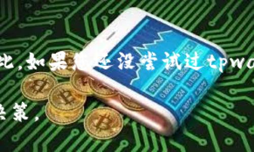   立即了解tpwallet如何直接增加币，2025必看操作技巧！ / 

 guanjianci tpwallet, 增加币, 加密货币, 数字钱包 /guanjianci 

引言
在当今数字化迅猛发展的时代，加密货币已经成为投资者和普通用户争相追逐的对象。特别是随着区块链技术的成熟，越来越多的人开始关注如何高效、安全地管理自己的数字资产。tpwallet作为一款功能强大的数字钱包，不仅支持多种加密货币的存储和管理，还提供了许多便捷的功能，比如直接增加币的选项。本文将为您详细介绍tpwallet如何直接增加币，以及相关的操作技巧和注意事项。

tpwallet概述
tpwallet是一款专为加密货币用户设计的数字钱包，它支持多种主流币种的存储与转账功能。用户可以通过tpwallet实现对资产的有效管理，包括资产的查看、转账、兑换等功能。而直接增加币的功能，无疑为用户提供了更多的便利，使得资产的增值变得更加灵活。

为何选择tpwallet？
在众多数字钱包中，tpwallet凭借其用户友好的界面和强大的功能，受到了广泛的欢迎。首先，tpwallet支持多链资产，用户可以在一个钱包中管理多个币种，这避免了需要在不同钱包之间频繁切换的不便。其次，tpwallet的安全性也让人信赖，它采用了多层次的安全防护措施，确保用户资产的安全。此外，tpwallet还内置了丰富的社区资源，用户可以方便地获取有关市场动态和使用技巧的信息。

如何在tpwallet中直接增加币
在tpwallet中直接增加币的操作相对简单。以下是具体的步骤：

1. **打开tpwallet应用**：确保已下载并安装最新版本的tpwallet。

2. **登录账户**：输入您的账户信息进行登录。如果您还是新用户，可以选择注册一个新的账户。

3. **选择增加币的功能**：在主界面中找到“增加币”或“添加资产”的选项。

4. **选择币种**：根据您的需求选择要增加的币种，tpwallet支持多种加密货币。

5. **输入增加数量**：输入您想要增加的数量，系统会实时显示当前的市场价值，这有助于您做出决策。

6. **确认交易**：核实信息无误后，确认您的操作。根据tpwallet的规定，可能需要进行双重验证以保证安全。

这个过程虽然简单，但用户依然需要注意市场动态和币种价格变化，因为市场波动可能会影响到投资收益。

直接增加币的优势
直接增加币的功能不仅节省了用户的操作时间，还能帮助用户在合适的市场时机迅速进行投资。例如，当某一加密货币价格低迷时，用户可以快速地增加持有量，从而在价格回升时获利。此外，这一操作也适合于那些希望借助定期定额投资策略来分散风险的用户。

注意事项
虽然tpwallet提供了方便的直接增加币功能，但用户在操作时仍需保持谨慎。以下是一些建议：

1. **了解市场动态**：密切关注加密货币市场，理解投资风险，尽量避免在价格高峰时增加币。

2. **谨慎选择币种**：并非所有币种都是适合投资的，用户在选择增加币种时，应对其进行充分的研究和评估。

3. **安全性第一**：尽量使用复杂的密码和双重身份验证，确保您的账户安全，避免不必要的损失。

4. **保持灵活**：市场变化莫测，用户要做好应对各种市场情况的准备，调整自己的投资策略。

总结
总体而言，tpwallet作为一款功能强大的数字钱包，凭借其直接增加币的便捷功能，为用户提供了更加灵活的资产管理方式。通过简单几步操作，用户不仅能够快速增持心仪的加密货币，还能把握市场机会，实现资产的增值。然而，用户在享受这些便利的同时，也应保持清醒的头脑，充分了解市场动态和投资风险，确保自己的资产安全。因此，如果您是加密货币的新手或正在寻找提高投资回报的方法，tpwallet无疑是一个值得关注的选择。

未来展望
随着2025年的到来，数字货币市场的潜力将会更加突出。tpwallet也将不断其功能，提升用户体验。未来，用户还可期待更多的创新服务，比如基于AI的智能投资决策支持，帮助用户更好地进行资产配置。因此，如果您还没尝试过tpwallet，不妨立即行动，体验这个数字钱包带来的便捷与灵活！

总的来说，tpwallet凭借其优越的功能、用户友好的界面，以及良好的安全性，成为越来越多加密货币用户的首选。希望本文的介绍能帮助您更加深入地理解如何在tpwallet中直接增加币，并指导您的投资决策。