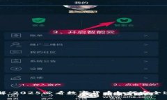 立即了解：2025必看数字货币如何安全