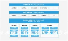 2025必看：解决区块链钱包到账不同步