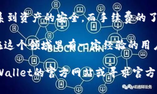 在TPWallet中提现数字货币的步骤相对简单，但具体的操作过程可能会因平台的更新而有所变化。以下是一个大致的操作指南，可以帮助你理解如何从TPWallet提现币。

步骤一：打开TPWallet
首先，你需要在你的设备上打开TPWallet应用。如果你还没有下载这个钱包，可以在手机的应用商店中搜索“TPWallet”并下载安装。

步骤二：登录账户
打开应用后，输入你的账户信息，完成登录。如果你是第一次使用，可能需要先进行注册并创建一个钱包。

步骤三：选择提现选项
登录后，找到“资产”或“钱包”选项，进入后会看到你当前拥有的币种。在这里，你需要选择你想要提现的币种。

步骤四：选择提币或提现
在你选择的币种页面，寻找“提币”或“提现”的按钮。点击后会转到提现界面。在此界面，通常会要求你输入一些信息，包括提现数量和提现地址。

步骤五：输入提现信息
在提现界面，你需要输入几个关键的字段：
ul
    listrong提现地址：/strong这是你希望将币提现到的地址。务必确保输入的地址正确无误，因为一旦转账成功，无法撤回。/li
    listrong提现数量：/strong输入你想要提现的金额。请注意，某些币种可能会有限制，确保在可提现范围内。/li
    listrong网络费用：/strong一些平台会收取交易手续费用，请在提现前确认相关费用。/li
/ul

步骤六：确认提现信息
再次核对你输入的信息，确保地址和提现金额都是正确的。在确认无误后，点击“确认”或“提现”按钮。

步骤七：验证身份
为保障账户安全，TPWallet可能会要求进行身份验证。这通常涉及输入你的交易密码或通过邮件/手机进行认证。

步骤八：等待处理
一旦提交提现请求，系统会开始处理。根据网络情况，提现的处理时间可能会有所不同。在某些情况下，可能需要几分钟或几小时。

步骤九：查看交易记录
提现完成后，你可以在“交易记录”或“资产”中查看你的提现状态。如果出现任何问题，可以联系TPWallet的客服进行咨询。

常见问题解答
以下是一些用户在使用TPWallet提现时常见的问题及解答：

h41. 提现地址填写错误怎么办？/h4
一旦提交提现请求，地址将无法更改。请务必在操作前仔细核对地址。

h42. 提现的手续费是如何计算的？/h4
不同币种的手续费用不同，具体费用可在提现页面查看或参考用户协议。

h43. 提现需要多长时间到账？/h4
一般情况下，币种不同，到账时间也不同，EOS、ETH等主流币通常会在几分钟内到账，而其他小众币种可能会延迟。

h44. 账户被锁定，如何解锁？/h4
如果账户被锁定，可以通过TPWallet的客服渠道进行身份验证来解锁。

结束语
提现的操作相对简单，但认真对待每一个步骤是非常必要的。例如，提现地址的正确性直接关系到资产的安全，而手续费的了解则有助于用户更好地管理资金。因此，建议在操作前仔细阅读相关条款，以免影响资金安全。

总而言之，TPWallet提供了一个相对友好的环境来管理和提现数字货币。无论你是新手还是在这个领域里有一定经验的用户，合理的操作步骤和注意事项都能帮助你顺利完成提现。

希望以上信息能对你有所帮助，让你的资金流水更加顺畅！如果有进一步的疑问，建议访问TPWallet的官方网站或寻求官方客服的帮助。