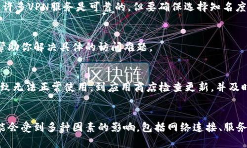 很抱歉，你遇到了tpwallet市场无法打开的问题。以下是一些可能的解决方案和步骤，可以帮助你排查并解决问题：

检查网络连接
首先，确保你的设备已经连接到网络。无论是使用Wi-Fi还是移动数据，网络不稳定都会导致网页无法加载。

尝试清除浏览器缓存
缓存数据有时可能会干扰网页的正常加载。你可以尝试清除浏览器的缓存和Cookies，操作步骤如下：
ul
    li打开浏览器设置。/li
    li找到“隐私和安全”选项。/li
    li选择“清除浏览数据”或相似的选项。/li
    li勾选“缓存文件”和“Cookies”，然后进行清除。/li
/ul
清除缓存后，重新启动浏览器并访问tpwallet市场。

更换浏览器或设备
如果你使用的浏览器仍然无法访问该网站，可以尝试更换其他浏览器。例如，Chrome、Firefox和Edge都有不同的功能和特性，可能会影响网页的加载速度和兼容性。如果条件允许，尝试在另一台设备上访问tpwallet市场也是一个好主意。

检查tpwallet服务器状态
有时，网站本身可能因维护或故障而无法访问。你可以访问一些网站状态查询工具（如DownDetector）来查看tpwallet是否在正常运行。如果该网站在进行维护，通常会有相关的通知，所以你也可以查看官方社交媒体渠道更新。

禁用浏览器插件
某些浏览器插件可能会影响网页的正常显示。你可以尝试禁用所有插件后再重新访问tpwallet市场。如果在禁用插件后可以正常访问，说明是某个插件与网站不兼容。

使用VPN或代理
在某些地区，访问特定网站可能受到限制。如果你在某个国家/地区，尝试使用VPN服务访问tpwallet市场。虽然许多VPN服务是可靠的，但要确保选择知名度高、安全性强的VPN。

联系tpwallet客服支持
如果以上方法均未能解决问题，建议直接联系tpwallet的客服支持。他们能够提供关于网站问题的最新信息，帮助你解决具体的访问难题。

保持应用更新
如果你使用的是tpwallet的移动应用，确保你的应用已更新到最新版本。有时，旧版本可能会有兼容性问题，导致无法正常使用。到应用商店检查更新，并及时下载最新版本。

总结
在处理tpwallet市场无法打开的问题时，采取上述步骤可以有效地定位和解决问题。然而，网站的访问问题可能会受到多种因素的影响，包括网络连接、服务器状态以及兼容性。因此，保持耐心和灵活应对是非常重要的。希望这些建议能帮助你顺利访问tpwallet市场。