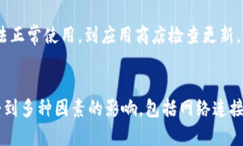 很抱歉，你遇到了tpwallet市场无法打开的问题。以下是一些可能的解决方案和步骤，可以帮助你排查并解决问题：

检查网络连接
首先，确保你的设备已经连接到网络。无论是使用Wi-Fi还是移动数据，网络不稳定都会导致网页无法加载。

尝试清除浏览器缓存
缓存数据有时可能会干扰网页的正常加载。你可以尝试清除浏览器的缓存和Cookies，操作步骤如下：
ul
    li打开浏览器设置。/li
    li找到“隐私和安全”选项。/li
    li选择“清除浏览数据”或相似的选项。/li
    li勾选“缓存文件”和“Cookies”，然后进行清除。/li
/ul
清除缓存后，重新启动浏览器并访问tpwallet市场。

更换浏览器或设备
如果你使用的浏览器仍然无法访问该网站，可以尝试更换其他浏览器。例如，Chrome、Firefox和Edge都有不同的功能和特性，可能会影响网页的加载速度和兼容性。如果条件允许，尝试在另一台设备上访问tpwallet市场也是一个好主意。

检查tpwallet服务器状态
有时，网站本身可能因维护或故障而无法访问。你可以访问一些网站状态查询工具（如DownDetector）来查看tpwallet是否在正常运行。如果该网站在进行维护，通常会有相关的通知，所以你也可以查看官方社交媒体渠道更新。

禁用浏览器插件
某些浏览器插件可能会影响网页的正常显示。你可以尝试禁用所有插件后再重新访问tpwallet市场。如果在禁用插件后可以正常访问，说明是某个插件与网站不兼容。

使用VPN或代理
在某些地区，访问特定网站可能受到限制。如果你在某个国家/地区，尝试使用VPN服务访问tpwallet市场。虽然许多VPN服务是可靠的，但要确保选择知名度高、安全性强的VPN。

联系tpwallet客服支持
如果以上方法均未能解决问题，建议直接联系tpwallet的客服支持。他们能够提供关于网站问题的最新信息，帮助你解决具体的访问难题。

保持应用更新
如果你使用的是tpwallet的移动应用，确保你的应用已更新到最新版本。有时，旧版本可能会有兼容性问题，导致无法正常使用。到应用商店检查更新，并及时下载最新版本。

总结
在处理tpwallet市场无法打开的问题时，采取上述步骤可以有效地定位和解决问题。然而，网站的访问问题可能会受到多种因素的影响，包括网络连接、服务器状态以及兼容性。因此，保持耐心和灵活应对是非常重要的。希望这些建议能帮助你顺利访问tpwallet市场。