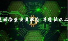 看来你在使用TP钱包的时候遇到了以太