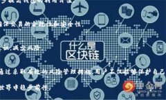 biasotu数字钱包风险止付：2025必看指南