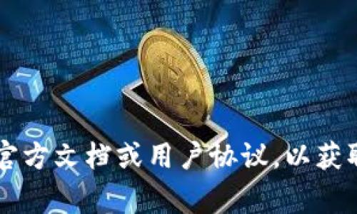 TPWallet的交易密码通常是由6位数字组成。不过，具体的密码要求可能会有所不同，建议您查看TPWallet的官方文档或用户协议，以获取最新的相关信息和规定。如果您在使用中有任何疑问，可以联系客服或查阅常见问题解答（FAQ）以获得帮助。