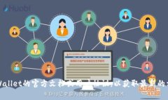 TPWallet的交易密码通常是由6位数字组成
