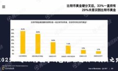 2025必看！兴隆数字钱包：未来支付的