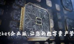 2025必看：TokenPocket企业版，让您的数字
