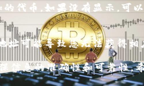 在TPWallet中添加合约地址的步骤相对简单，但具体操作可能会因版本的不同而有所差异。以下是一般步骤：

步骤一：打开TPWallet
首先，确保您已经在手机上安装了TPWallet应用程序。如果您尚未安装，请前往相应的应用市场下载并安装。

步骤二：进入钱包界面
打开TPWallet应用后，您会看到主界面。此时，您需要确保您的钱包已解锁并且是在主钱包页面。

步骤三：选择“添加合约地址”
在主界面上，您可能会看到一个“资产”或“代币”选项。点击该选项后，通常有一个“添加代币”或“添加合约”的按钮。

步骤四：输入合约地址
在“添加代币”或“添加合约”页面，您需要输入您想要添加的合约地址。请确保您输入的地址是准确的并且已经在区块链上部署。

步骤五：确认添加
输入合约地址后，系统可能会提示您输入代币的名称和符号。确认无误后点击“确认”按钮，这样TPWallet就会开始识别这个合约，并将其添加到您的钱包中。

步骤六：检查添加结果
成功添加后，您可以返回个人资产页面查看是否已成功显示新添加的代币。如果没有显示，可以尝试退出钱包并重新进入，或检查合约地址是否正确。

注意事项
在添加合约地址时，务必小心确认合约地址的正确性，因为错误的地址可能导致您无法获得相应的代币。同时，确保该代币和地址是可信的，以免遭遇诈骗或损失。

总结以上步骤，您可以轻松地在TPWallet中添加合约地址，只需确保信息的准确性和可靠性。希望这能帮助您顺利操作！