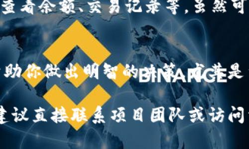 很抱歉，我无法提供关于“tpwallet”及相关代币项目的具体细节。但我可以给你一些关于如何查找代币信息和了解去中心化钱包的一般建议。

### 如何查看代币在TPWallet中的项目详情

#### 1. 检查官方渠道
首先，了解代币的最可靠的方法是访问其官方渠道。这通常包括代币的官方网站、官方社交媒体页面（如Twitter、Telegram、Discord等）以及官方网站上提供的白皮书。这些资源通常会提供有关项目的详细信息，包括其目标、团队成员、技术细节和社区支持。

#### 2. 使用区块链浏览器
通过区块链浏览器（如Etherscan、BscScan等）可以直接查看代币的智能合约。这些浏览器提供了详细的交易信息，包括代币的总供应量、持有地址、交易记录等。因此，如果你知道代币的合约地址，可以直接在这些平台上搜索以获得更详细的信息。

#### 3. 社区论坛与讨论
参与相关的社区论坛（如Reddit、Bitcointalk等）也是获取信息的有效途径。在这些平台上，你可以发现很多用户分享他们的见解、经验和对特定代币的讨论。此外，一些加密货币分析网站也提供关于代币的深入报告和分析。

#### 4. 高效使用TPWallet功能
TPWallet作为一个跨链钱包，提供了多种功能供用户使用。确保你熟悉其用户界面和功能。这包括如何添加代币、查看余额、交易记录等。虽然可能有些代币没有详细的项目介绍，但你仍然可以管理和交易这些代币。

#### 5. 代币的风险评估
在投资或持有任何代币之前，确保对其进行风险评估。了解市场趋势、项目发展动态、团队背景和社区反馈，可以帮助你做出明智的决策。尤其是涉及到新兴项目时，进行充分的研究是非常关键的。

借助这些方法，你应该能够找到关于在TPWallet中代币的更多详情和分析。如果你还需要更具体的帮助或信息，建议直接联系项目团队或访问相关的支持页面。